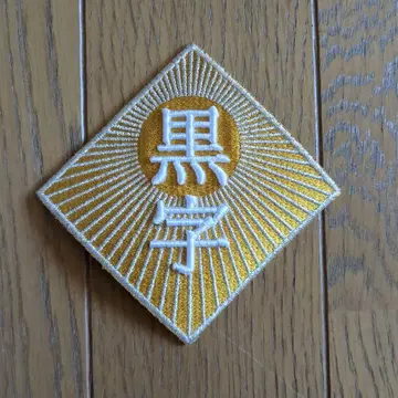 시이나 링고 경기 회복 투어 굿즈 자수 패치