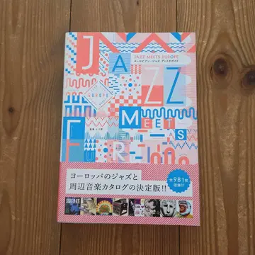 JAZZ MEETS EUROPE 유럽 재즈 디스크 가이드