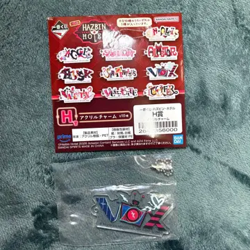 해즈빈 호텔 제일복권 H상 아크릴 참 Vox 복스