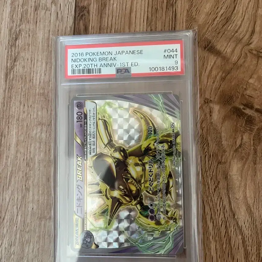 포켓몬 일판 20주년 포켓몬카드 break 니드킹 psa9 사진 1