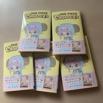 ONE PIECE CHOPPER's 초퍼즈 1권 5책 슈링크 포함