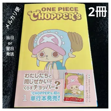 [ 초퍼즈 ONEPIECE CHOPPER's 2권 세트 프로모션 포함 ]