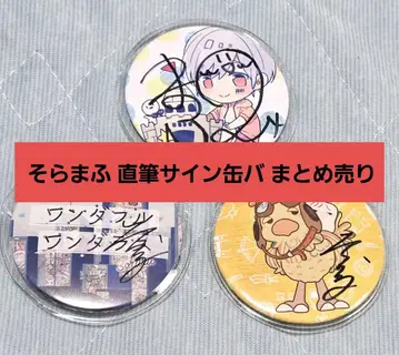 마후마후 소라루 친필 사인 캔뱃지 묶음 판매 레어 1