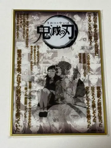 귀멸의 칼날 다이닝 입지편 대사 아크릴 대본 색지 사비토 마코모