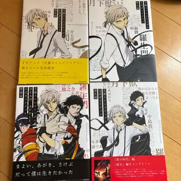 문호 스트레이독스 공식 가이드북