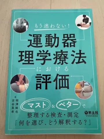 최종 가격 인하 더 이상 망설이지 마세요! 근골격계 물리치료에서의 평가