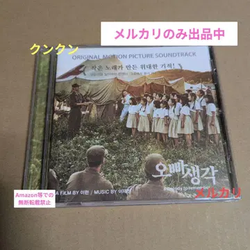 [레어] 한국 영화 OST 전장의 멜로디(형 생각) OST