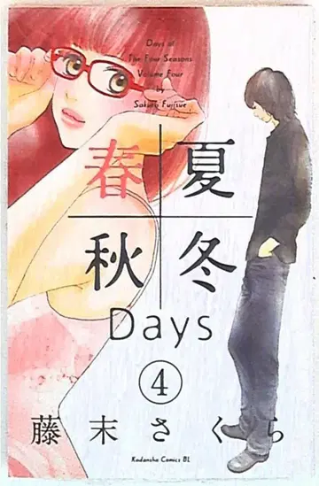 코단샤 비러브KC 후지스에 사쿠라 봄/여름/가을/겨울 Days 4