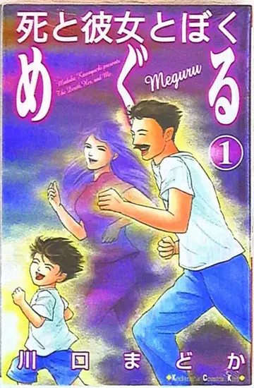 코단샤 키스KC 카와구치 마도카 죽음과 그녀와 나를 둘러싼 것 1