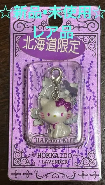 레어 새상품 미사용 지역 한정 키티 챠미키티 홋카이도 한정 라벤더