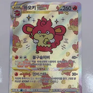 바오키 VSTAR SAR