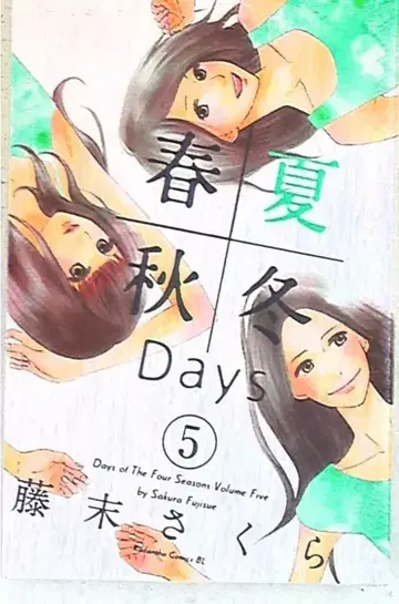 코단샤 비러브KC 후지스에 사쿠라 봄/여름/가을/겨울 Days 5