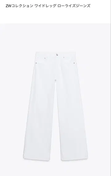 미사용 자라 ZARA 와이드 레그 로우라이즈 청바지