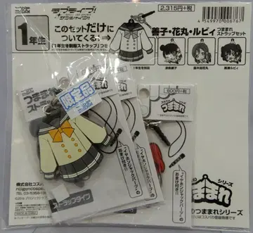 가성비 쥠 스트랩 러브 라이브! 선샤인!! 1학년 한정품