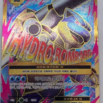 M거북왕 EX SR