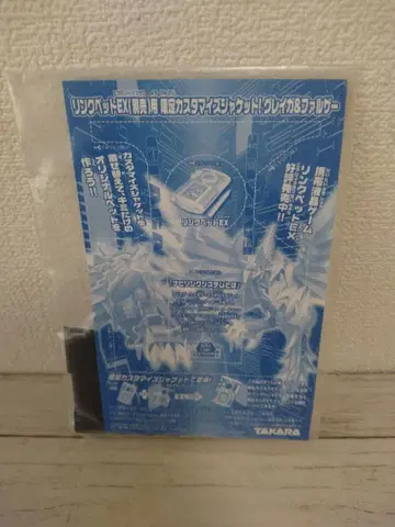 [ 록맨 에그제 6 ] 선착순 한정판 배틀 칩