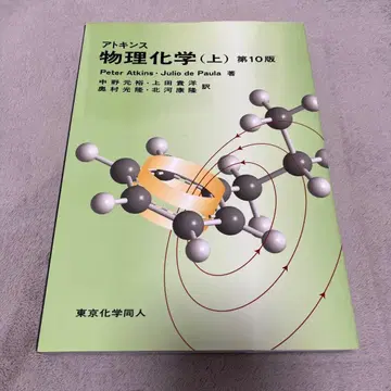 아킨스 물리화학 (상) 제10판