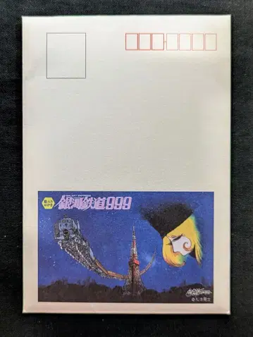 우체국 그림 엽서 마츠모토 레이지 은하철도 999 그림 엽서