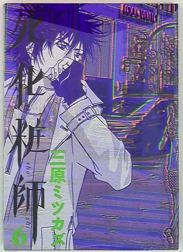 쇼덴샤 필 코믹스 미하라 미츠카즈 사망 화장사 6