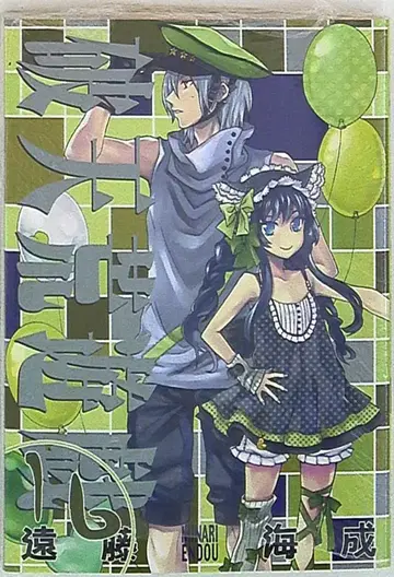 이치진샤 ZERO-SUM 코믹스 엔도 카이세이 파천황유희 16