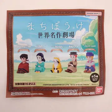 가챠 기다림 세계 명작 극장 전 5종 컴프 세트