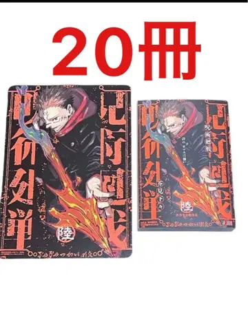 주술회전 리믹스판 6권 애니메이트 특전 비주얼 보드 20권 묶음