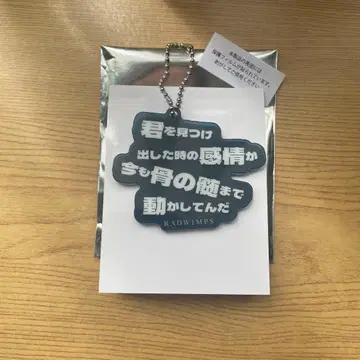 RADWIMPS 특별전 아크릴 키링 너와 파랑과 양