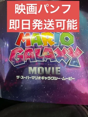 더 슈퍼 마리오 갤럭시 무비 팜플렛