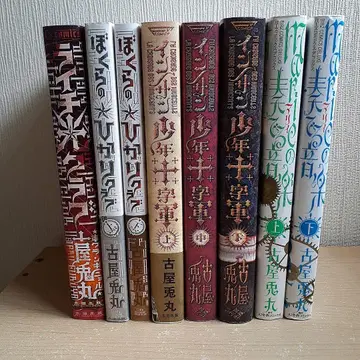 후루야 우사마루 작품 8권 세트