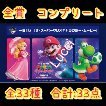 제일복권 [ 더 슈퍼 마리오 갤럭시 무비 ] 전 33종 컴플리트