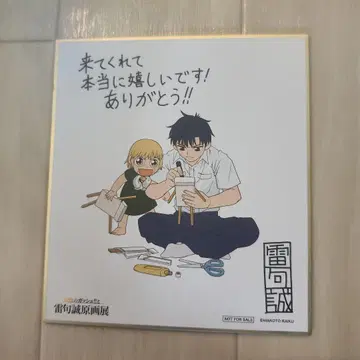 골드 컬러의 갓슈!! 라이쿠 마코토 원화전 방문자 혜택 색지