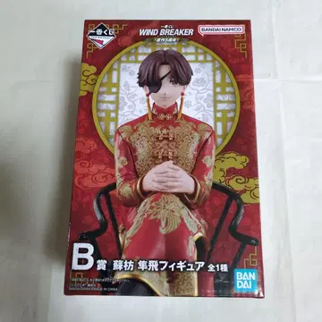 WINDBREAKER 윈드브레이커 윈브레 제일복권 B상 스오우 하야토