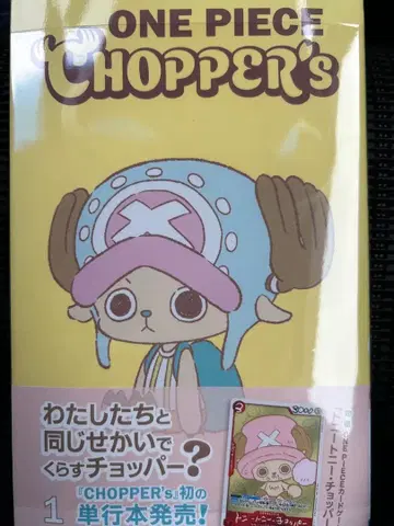 원피스 초퍼즈 10권 새상품