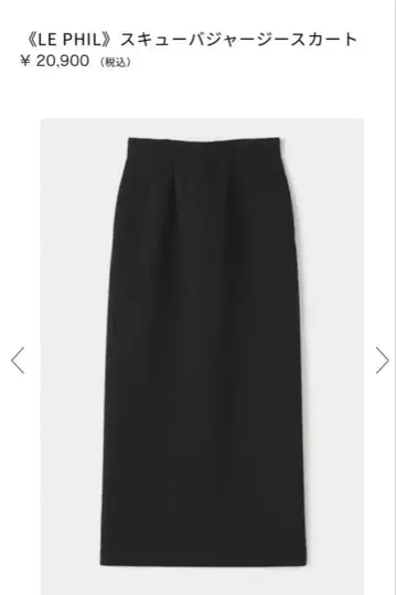 [ LE PHIL ] 르필 스쿠버 저지 스커트