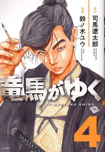 분게이슌주 스즈노키 유 라이토가 유쿠 4