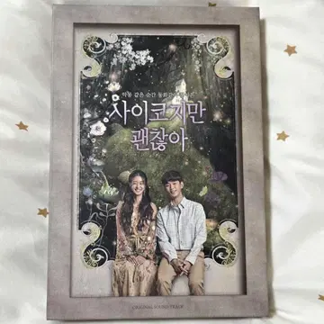 사이코지만 괜찮아 OST CD