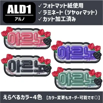 ALD1 아르노 네임 보드