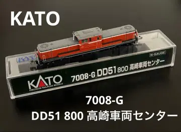 KATO 7008-G DD51 800 타카사키 차량 센터