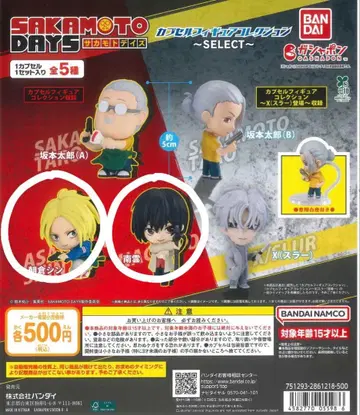 캡슐 피규어 컬렉션 SAKAMOTO DAYS 나구모 아사쿠라 신