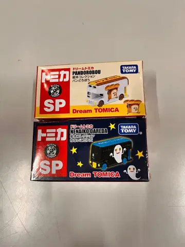 드림 토미카 그림책 컬렉션 빵 도둑 안 자는 사람 누구야 2개 세트