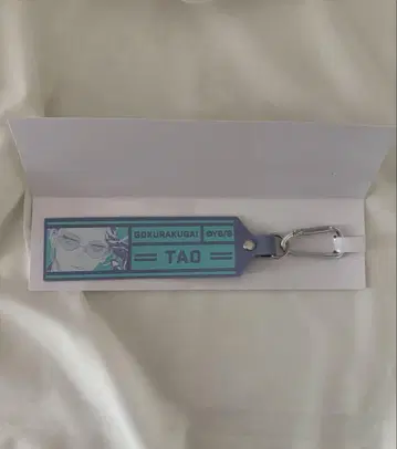 극락가 러버 태그 점프샵 타오