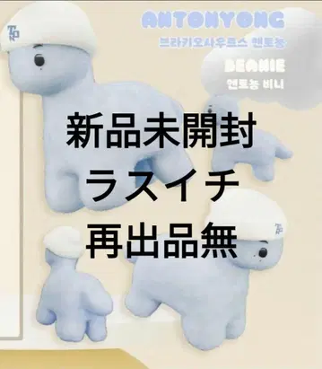 [ 최종 판매 ] RIIZE 앤톤 봉제 인형 세트