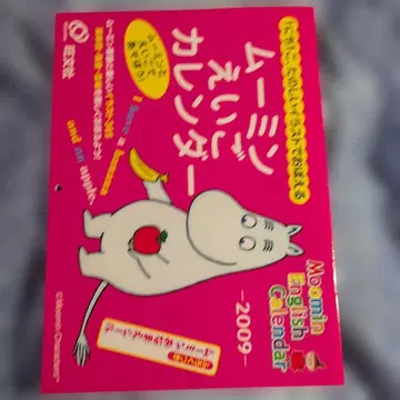 달력 '09 무민 영어