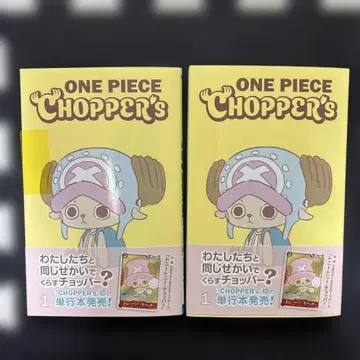 원피스 초퍼즈 제1권 2개 세트