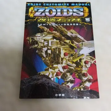 Zoids 개조 매뉴얼
