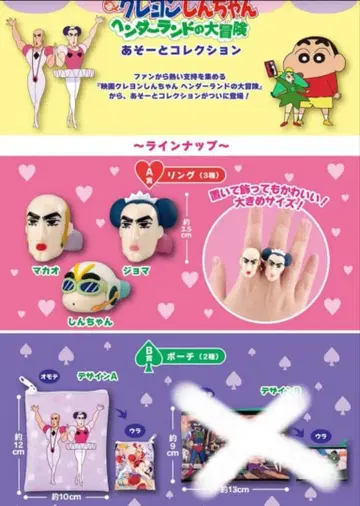 헨더랜드의 대모험 마카오와 조마 반지 파우치 신짱 반지 세트