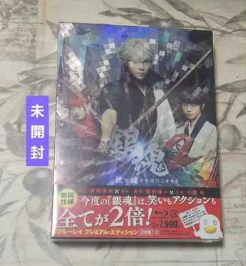 은혼 2 세상에서 가장 기묘한 은혼짱 초회 한정판 Blu-ray