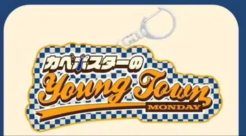 벽 포스터 MBS 영 타운 졸업 공연 방송 키링