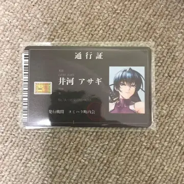 C107 대마인 요미하라 통행증 요미하라 캐스트 카드 이가와 아사기