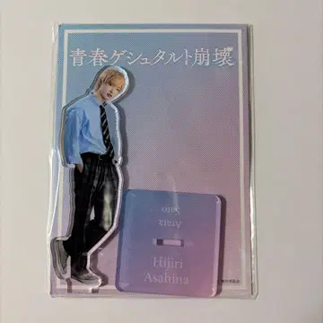 청춘 게슈탈트 붕괴 사토 신 아크릴 스탠드 IMP. 미개봉